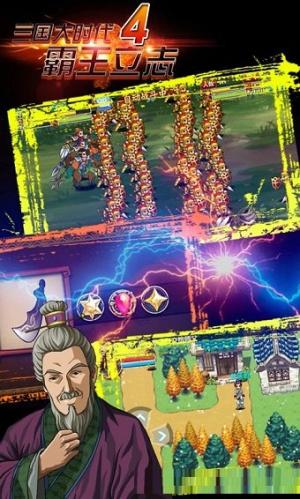三国大时代4霸王立志游戏下载v2.5 2