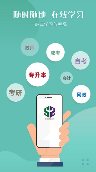 华志专升本App下载v1.5.5 3