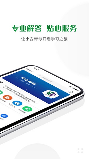 华志专升本App下载v1.5.5 1