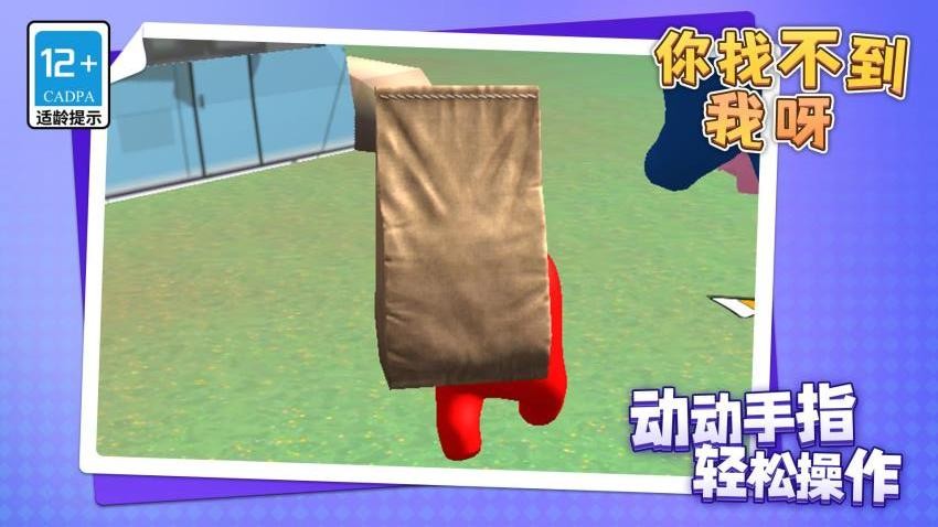 你找不到我呀正式版软件