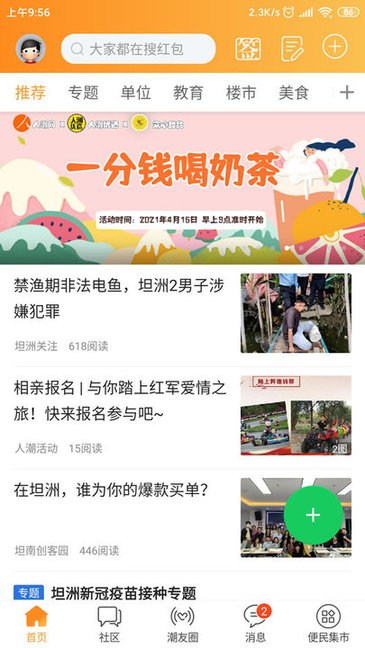 中山坦洲人潮网