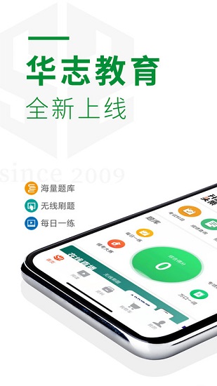 华志专升本App下载v1.5.5 2