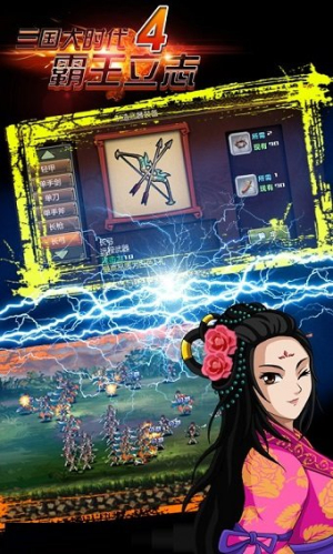 三国大时代4霸王立志游戏下载v2.5 1
