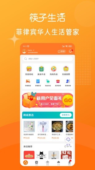 筷子生活app