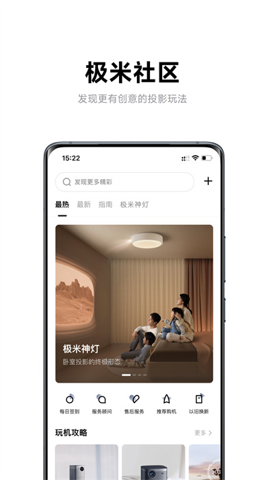 极米助手客户端下载v4.10.27 3