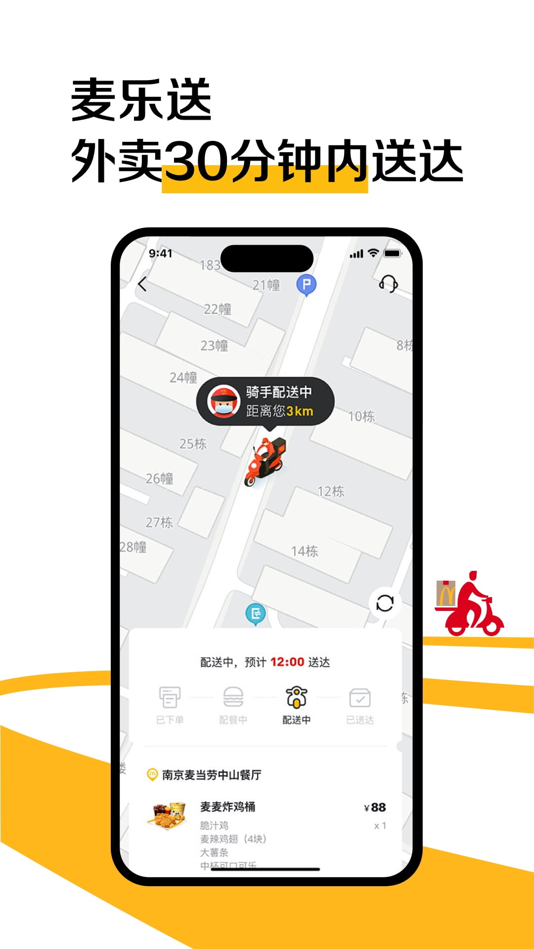 麦当劳手机订餐app软件下载v7.0.9.2 1