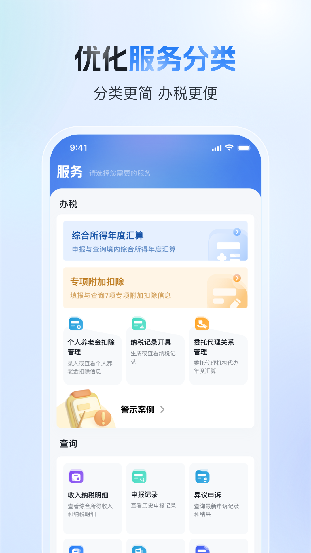个人所得税老年人版软件下载v2.1.8 2