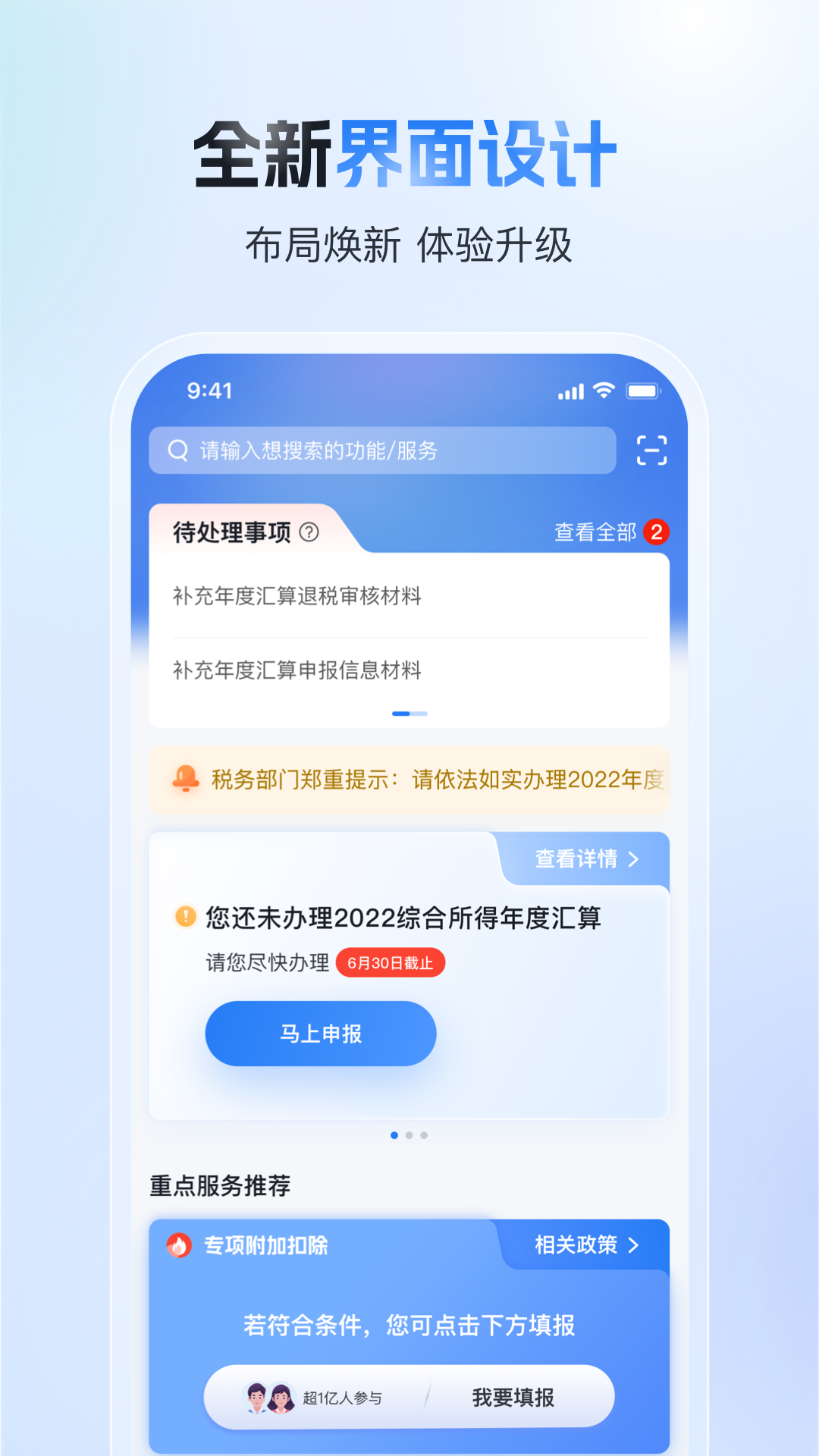 个人所得税老年人版软件下载v2.1.8 1