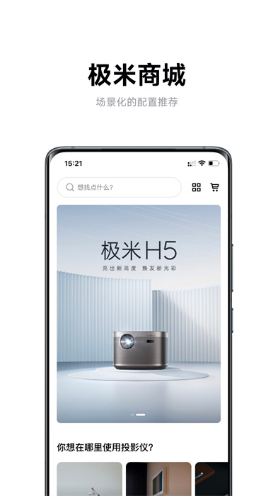 极米助手客户端下载v4.10.27 2