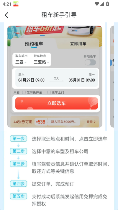 哈啰租车