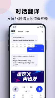 出国翻译官APP下载v3.8.0 1
