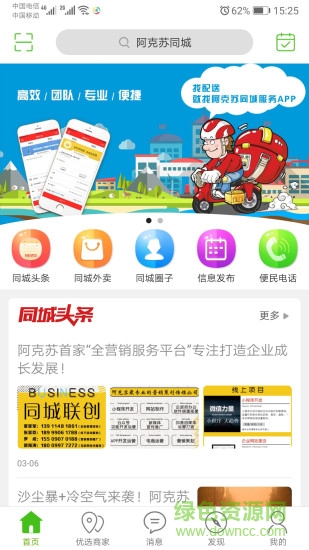 阿克苏同城快递跑腿app下载v9.0.5 1