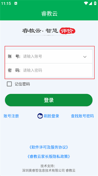 睿教云家长版