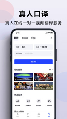 出国翻译官APP下载v3.8.0 2