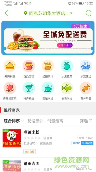 阿克苏同城快递跑腿app下载v9.0.5 3
