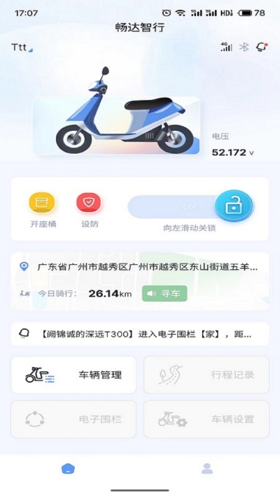 畅达智行客户端下载v1.2.0 2
