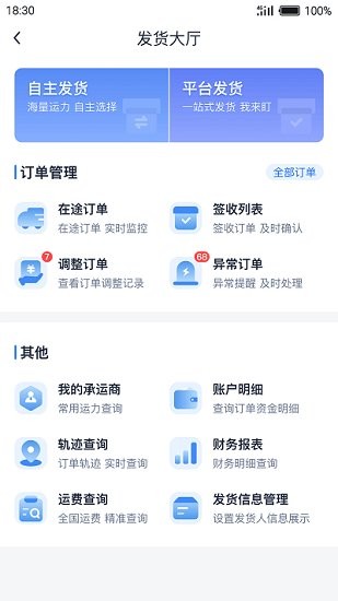 传化货运网app