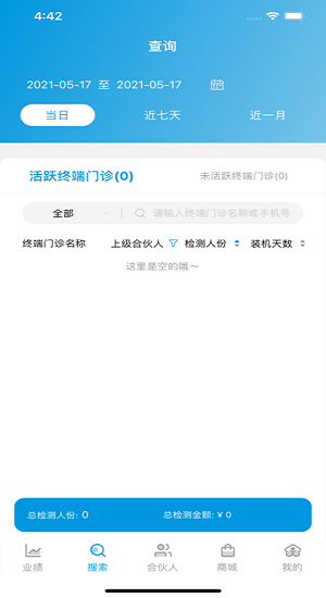 伊鸿合伙APP下载v3.10.0 3