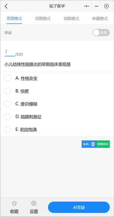 知了医学App下载v3.1.0 1