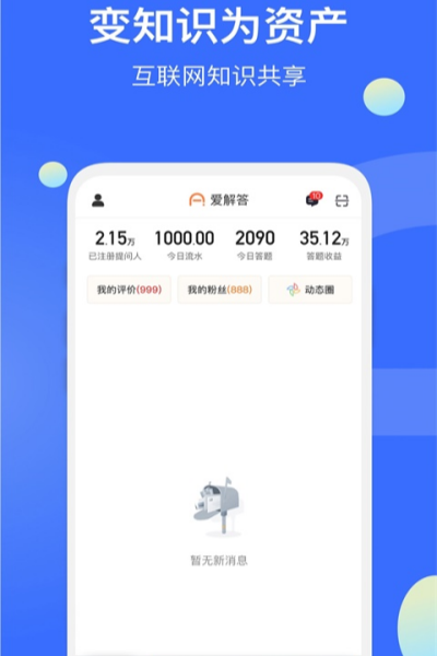 爱解答解答版