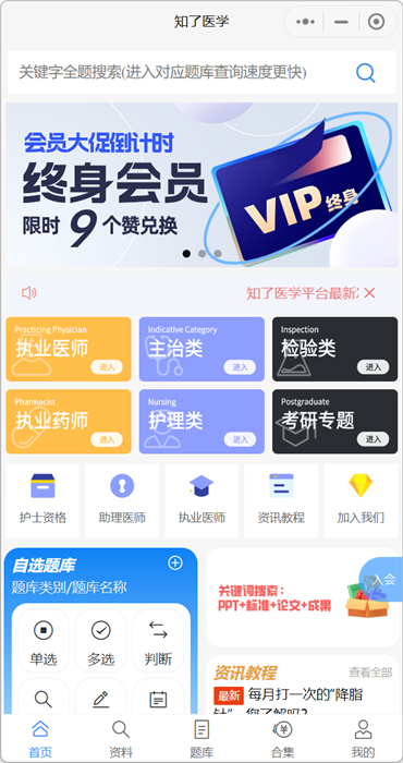 知了医学App下载v3.1.0 3