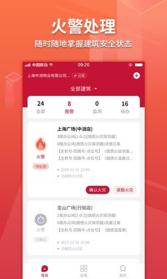 消防云App下载v2.0.0 3