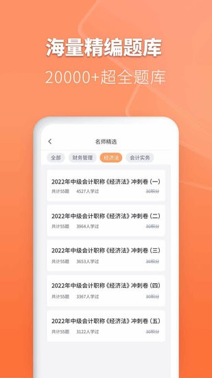 会计题库自考王
