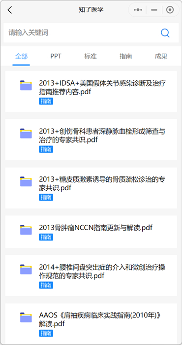 知了医学App下载v3.1.0 2