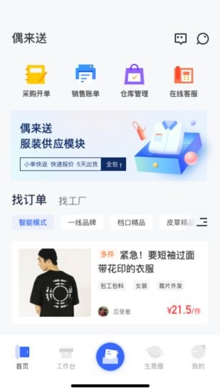 偶来送客户端下载v1.8.2 3