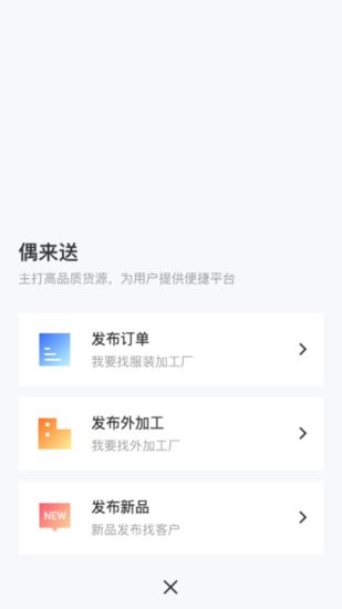 偶来送客户端下载v1.8.2 1