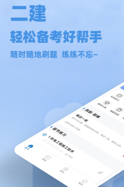 二建练题狗