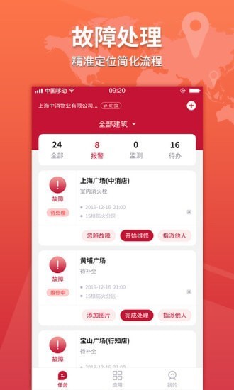 消防云App下载v2.0.0 2