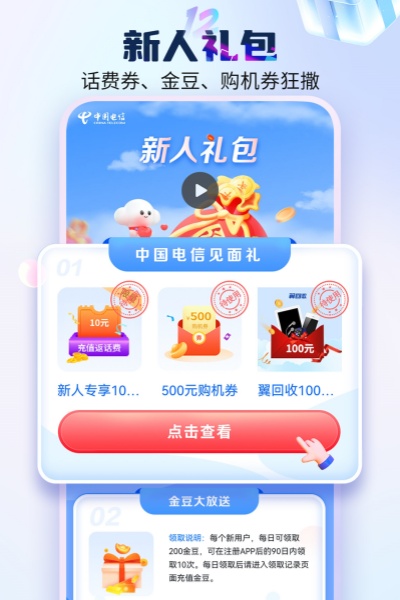 中国电信