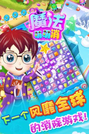 魔法萌萌消游戏下载v1.2 2