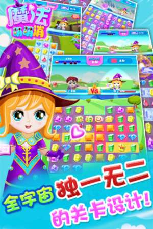 魔法萌萌消游戏下载v1.2 1