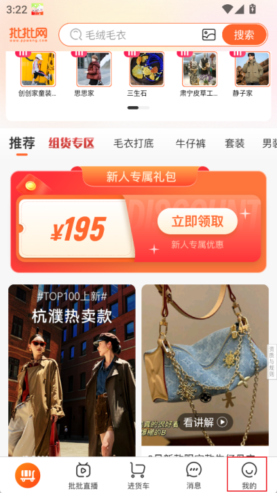 批批网一手服装批发