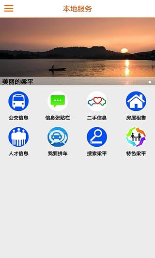 家在梁平