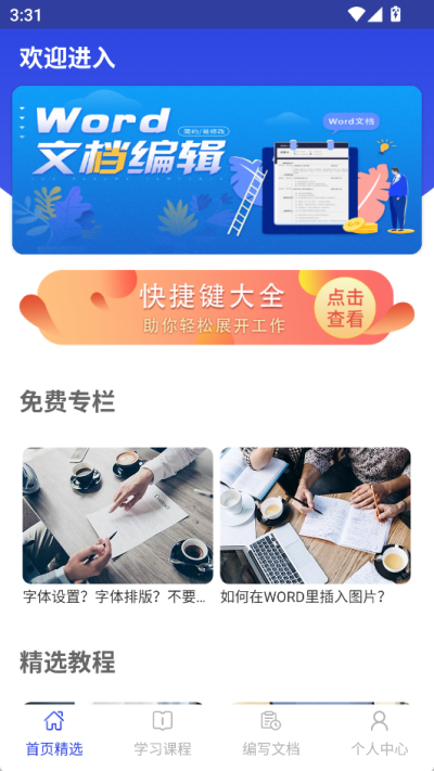 文库文档编辑