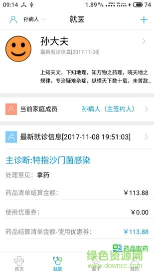咱家健康APP下载v3.4.3 1