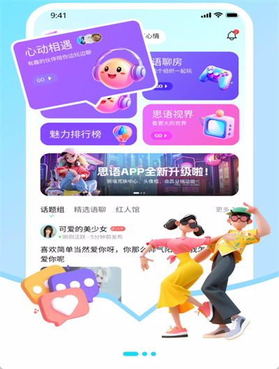 思语