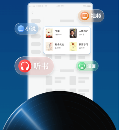 联通爱听