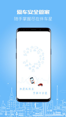 伴车星2025最新版