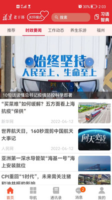 福建老干部app手机版