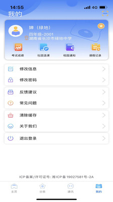 掌中学园最新版下载