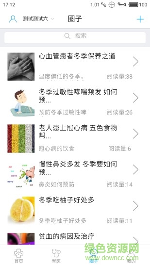 咱家健康APP下载v3.4.3 3