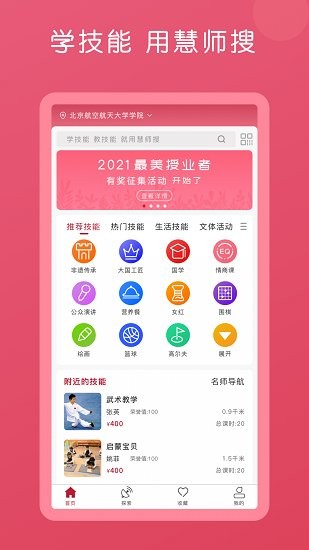 技趣多