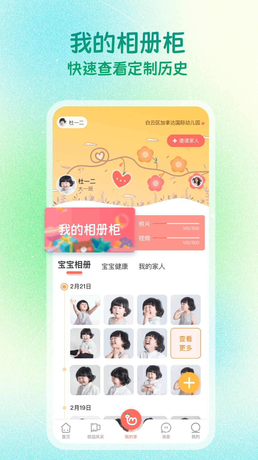 葱米家长版下载v4.9.10.001 3