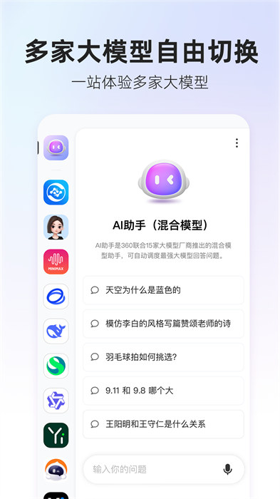 360aI搜索下载v4.2.4 2