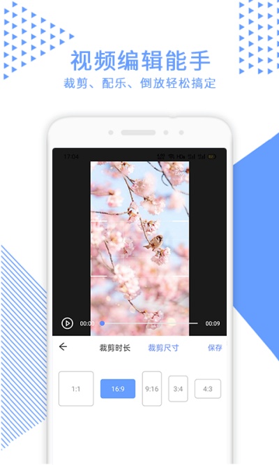 视频裁剪下载v2.5.5 1