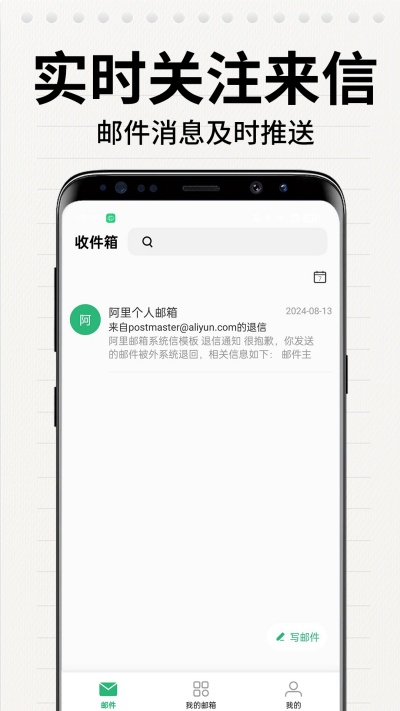 电子邮箱管家app下载v1.0.0 3